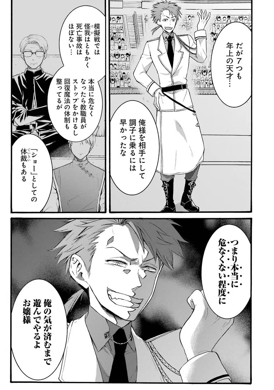 Tensei Daiseijo, Jitsuryoku o Kaku Shite Renkinjutsu Gakka ni Nyuugaku Suru - Kemono Tsukai no Akuyaku Reijou, Game no Chishiki de Yarakashi Musoushi Dekiai Sareru Chapter 12 19ページ