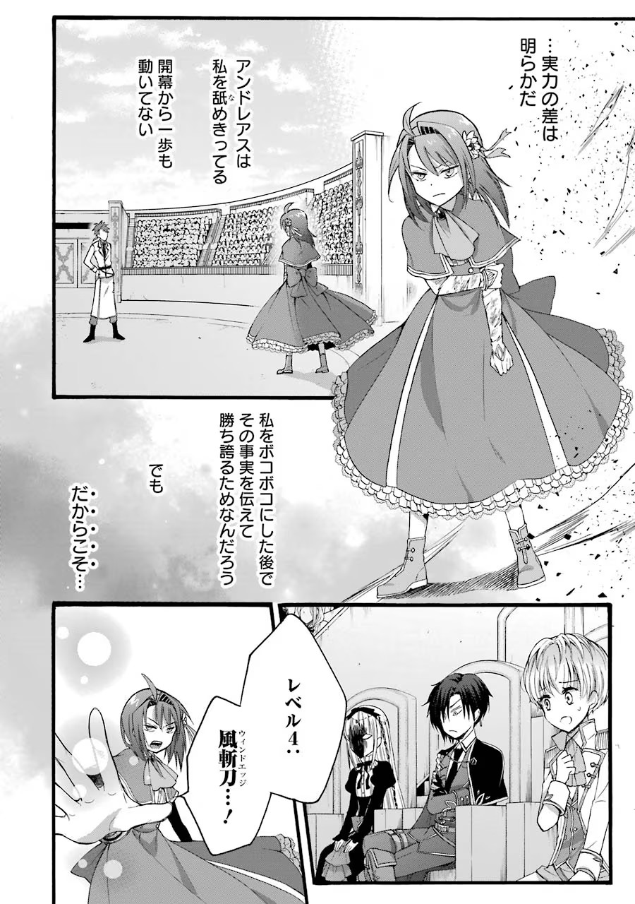 Tensei Daiseijo, Jitsuryoku o Kaku Shite Renkinjutsu Gakka ni Nyuugaku Suru - Kemono Tsukai no Akuyaku Reijou, Game no Chishiki de Yarakashi Musoushi Dekiai Sareru Chapter 12 20ページ