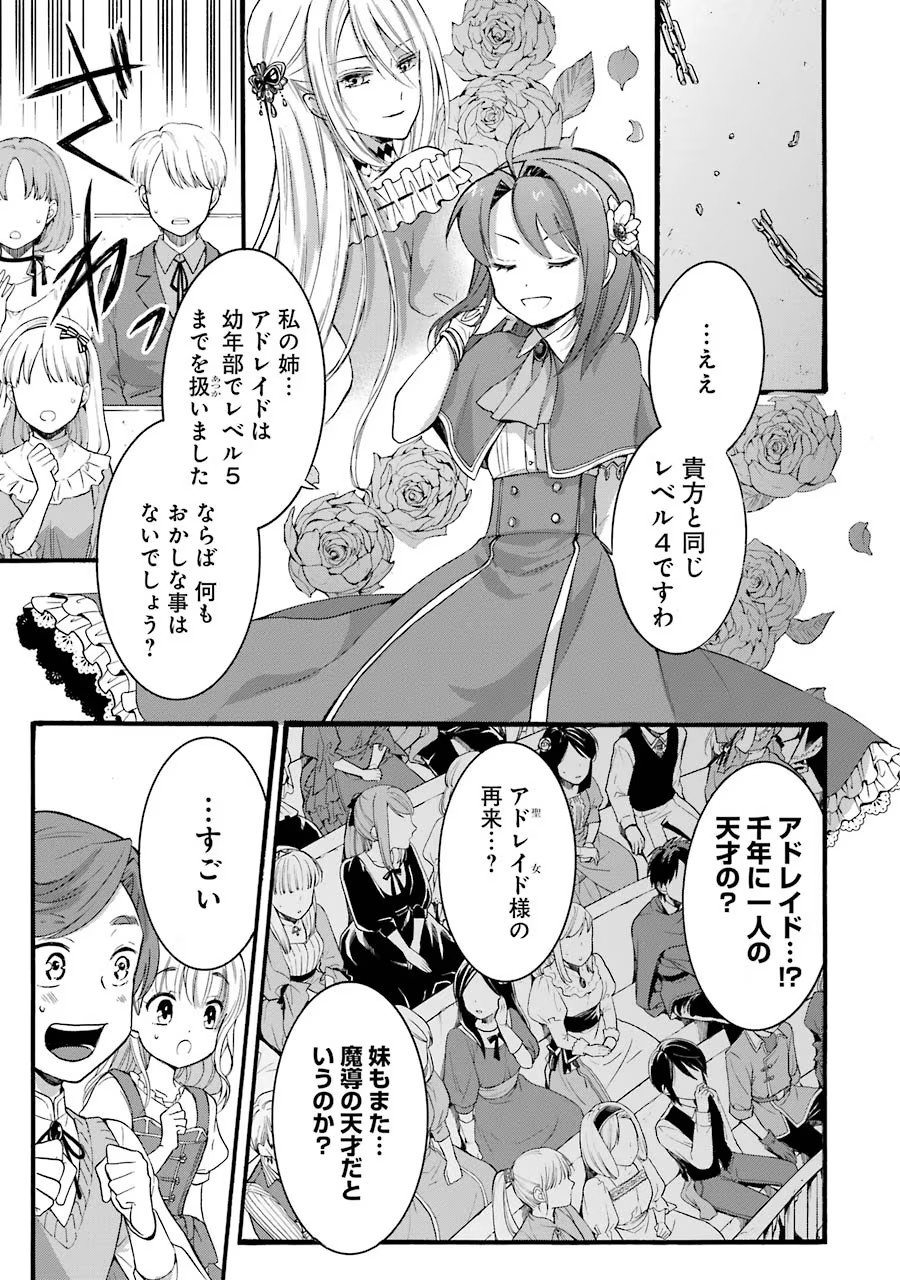 Tensei Daiseijo, Jitsuryoku o Kaku Shite Renkinjutsu Gakka ni Nyuugaku Suru - Kemono Tsukai no Akuyaku Reijou, Game no Chishiki de Yarakashi Musoushi Dekiai Sareru Chapter 12 3ページ