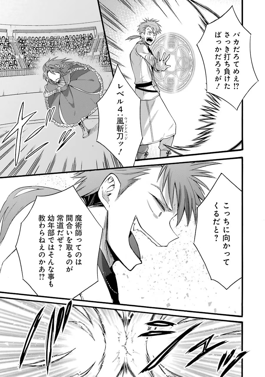 Tensei Daiseijo, Jitsuryoku o Kaku Shite Renkinjutsu Gakka ni Nyuugaku Suru - Kemono Tsukai no Akuyaku Reijou, Game no Chishiki de Yarakashi Musoushi Dekiai Sareru Chapter 12 21ページ