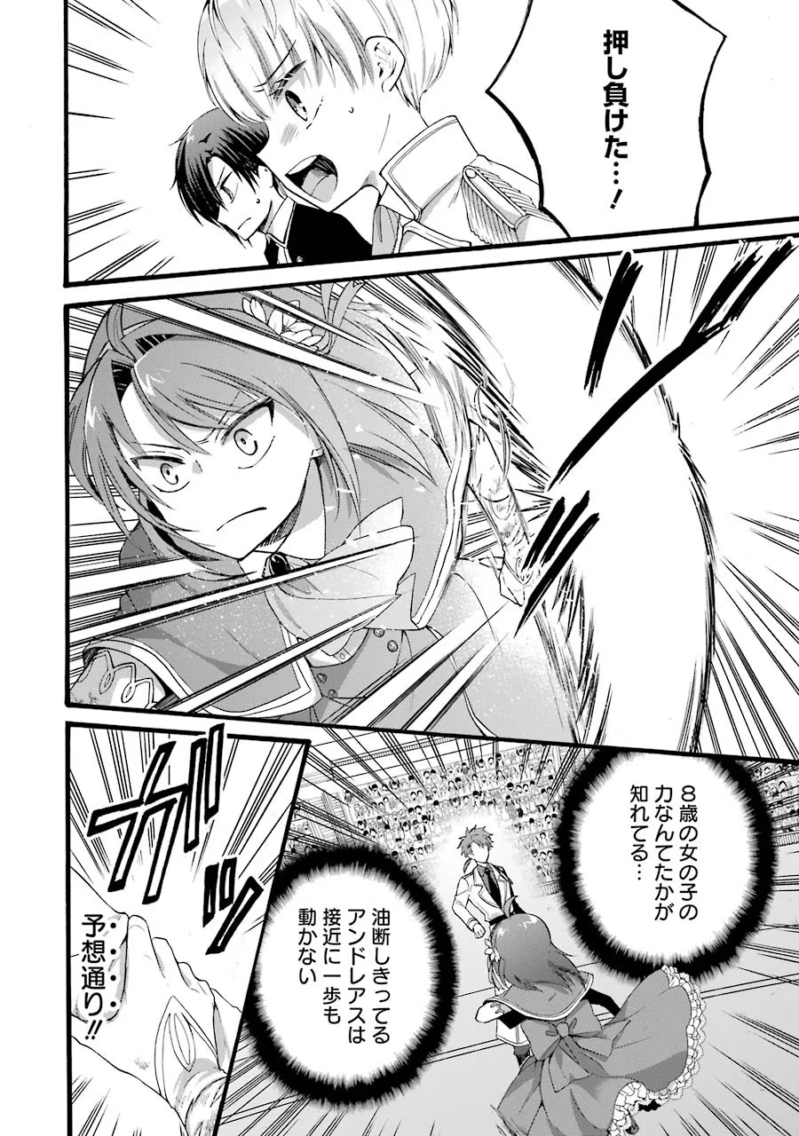 Tensei Daiseijo, Jitsuryoku o Kaku Shite Renkinjutsu Gakka ni Nyuugaku Suru - Kemono Tsukai no Akuyaku Reijou, Game no Chishiki de Yarakashi Musoushi Dekiai Sareru Chapter 12 22ページ
