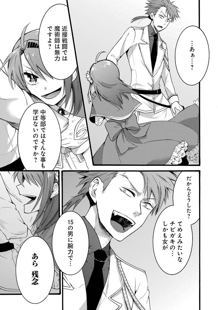 Tensei Daiseijo, Jitsuryoku o Kaku Shite Renkinjutsu Gakka ni Nyuugaku Suru - Kemono Tsukai no Akuyaku Reijou, Game no Chishiki de Yarakashi Musoushi Dekiai Sareru Chapter 12 23ページ