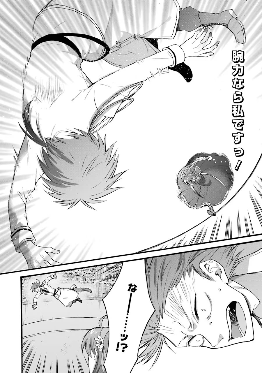 Tensei Daiseijo, Jitsuryoku o Kaku Shite Renkinjutsu Gakka ni Nyuugaku Suru - Kemono Tsukai no Akuyaku Reijou, Game no Chishiki de Yarakashi Musoushi Dekiai Sareru Chapter 12 24ページ