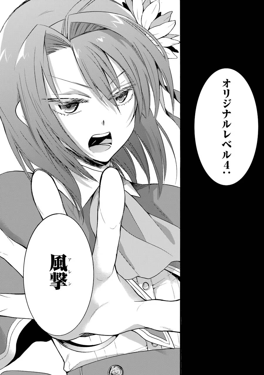 Tensei Daiseijo, Jitsuryoku o Kaku Shite Renkinjutsu Gakka ni Nyuugaku Suru - Kemono Tsukai no Akuyaku Reijou, Game no Chishiki de Yarakashi Musoushi Dekiai Sareru Chapter 12 25ページ