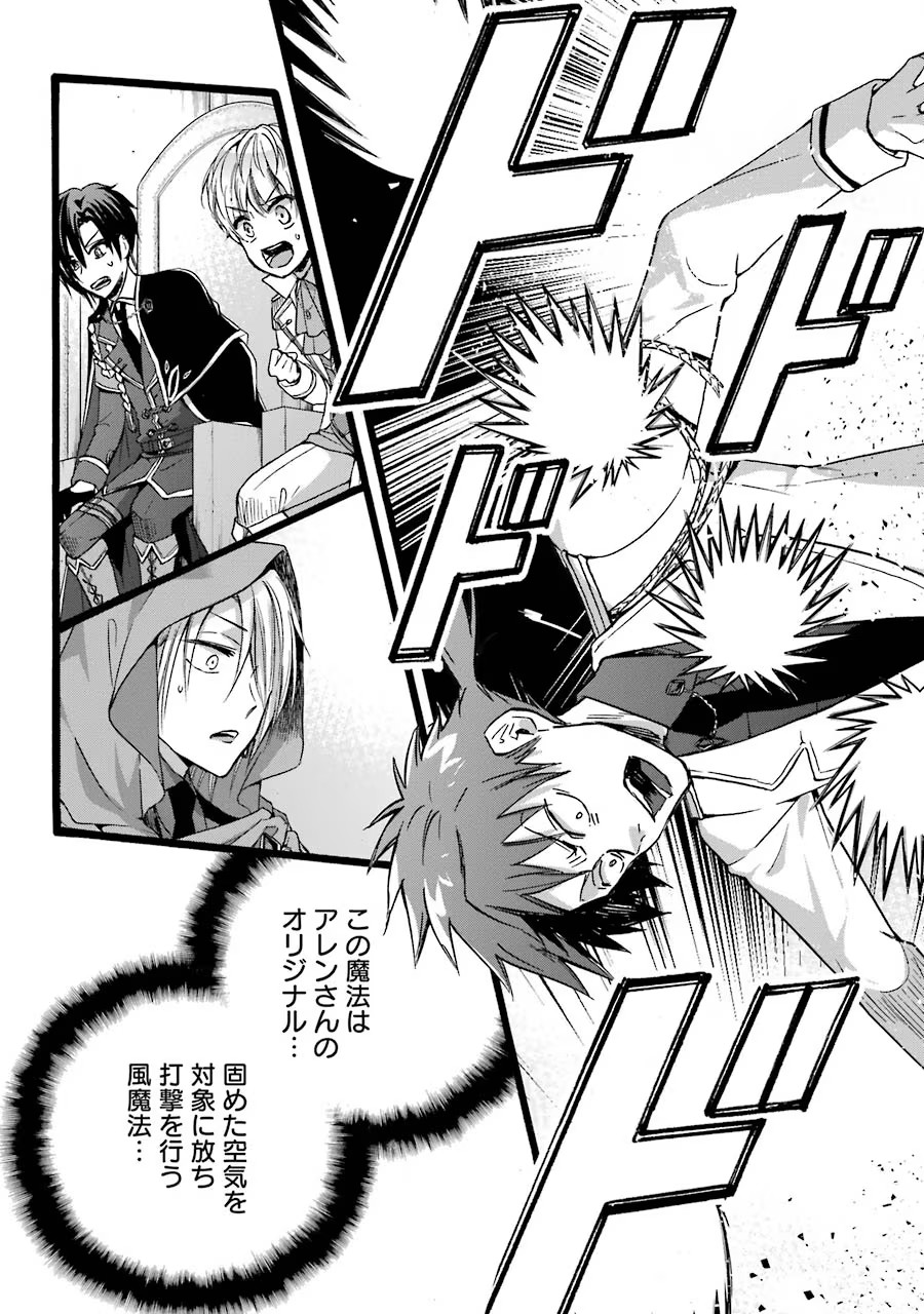 Tensei Daiseijo, Jitsuryoku o Kaku Shite Renkinjutsu Gakka ni Nyuugaku Suru - Kemono Tsukai no Akuyaku Reijou, Game no Chishiki de Yarakashi Musoushi Dekiai Sareru Chapter 12 27ページ