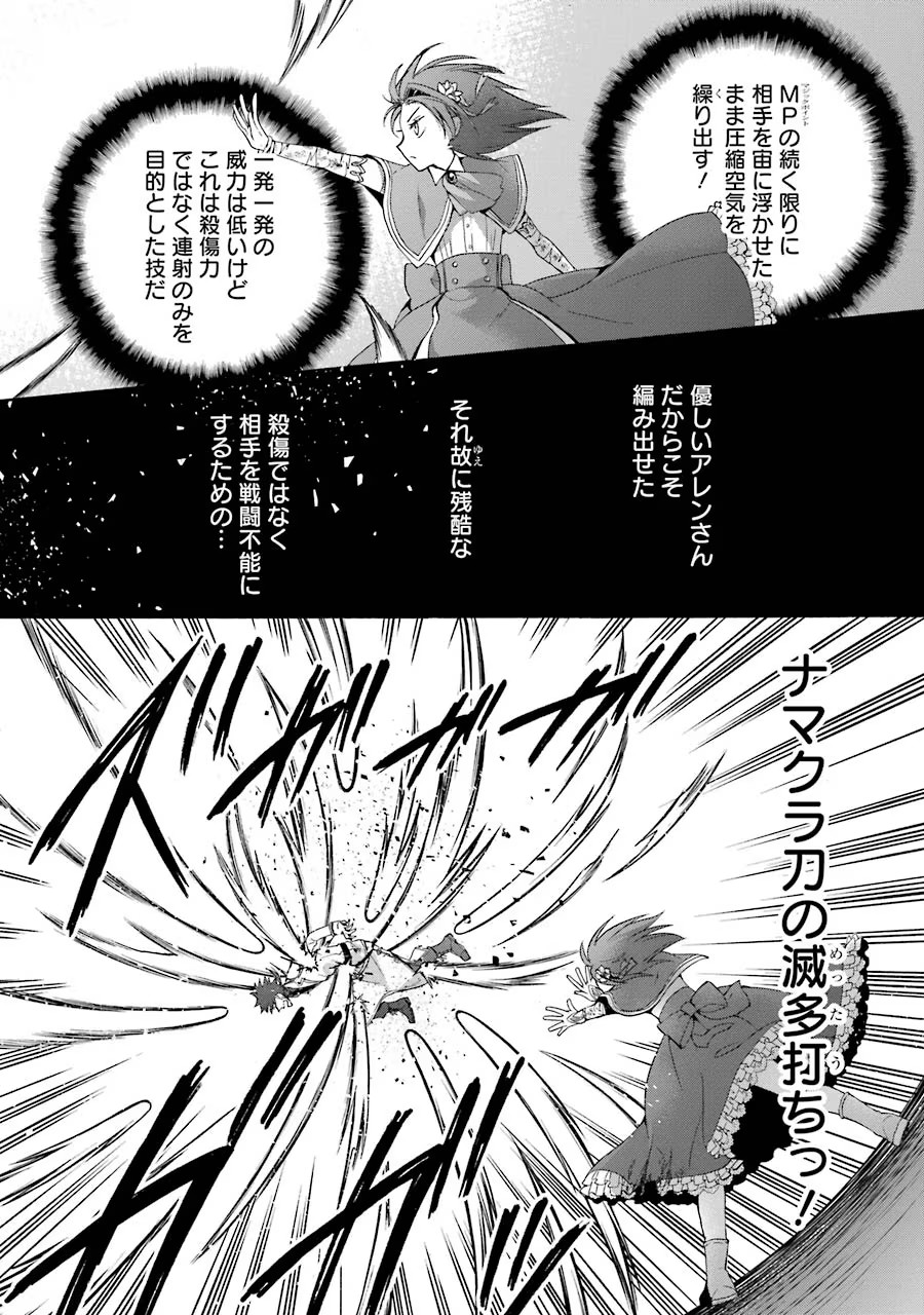 Tensei Daiseijo, Jitsuryoku o Kaku Shite Renkinjutsu Gakka ni Nyuugaku Suru - Kemono Tsukai no Akuyaku Reijou, Game no Chishiki de Yarakashi Musoushi Dekiai Sareru Chapter 12 28ページ