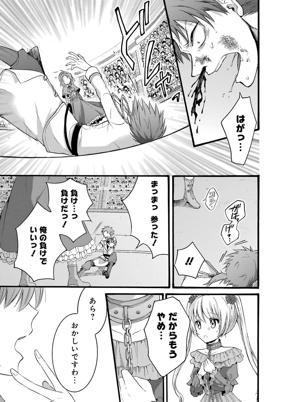Tensei Daiseijo, Jitsuryoku o Kaku Shite Renkinjutsu Gakka ni Nyuugaku Suru - Kemono Tsukai no Akuyaku Reijou, Game no Chishiki de Yarakashi Musoushi Dekiai Sareru Chapter 12 29ページ