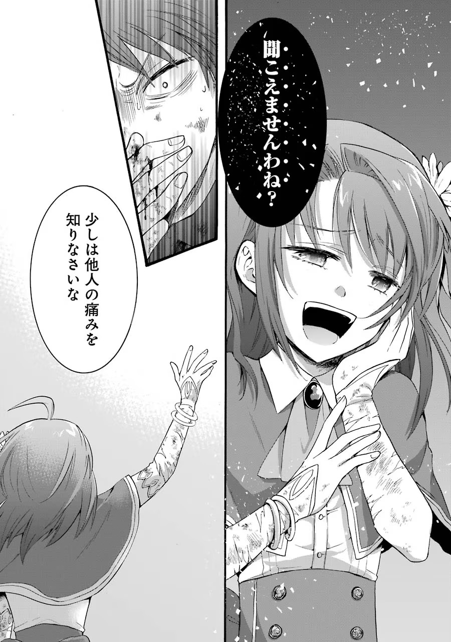 Tensei Daiseijo, Jitsuryoku o Kaku Shite Renkinjutsu Gakka ni Nyuugaku Suru - Kemono Tsukai no Akuyaku Reijou, Game no Chishiki de Yarakashi Musoushi Dekiai Sareru Chapter 12 30ページ