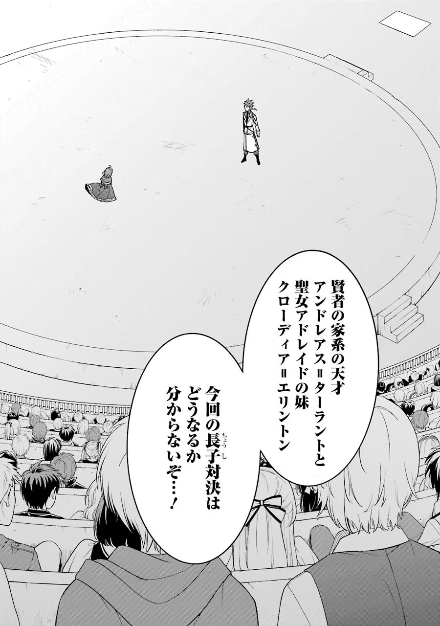 Tensei Daiseijo, Jitsuryoku o Kaku Shite Renkinjutsu Gakka ni Nyuugaku Suru - Kemono Tsukai no Akuyaku Reijou, Game no Chishiki de Yarakashi Musoushi Dekiai Sareru Chapter 12 4ページ