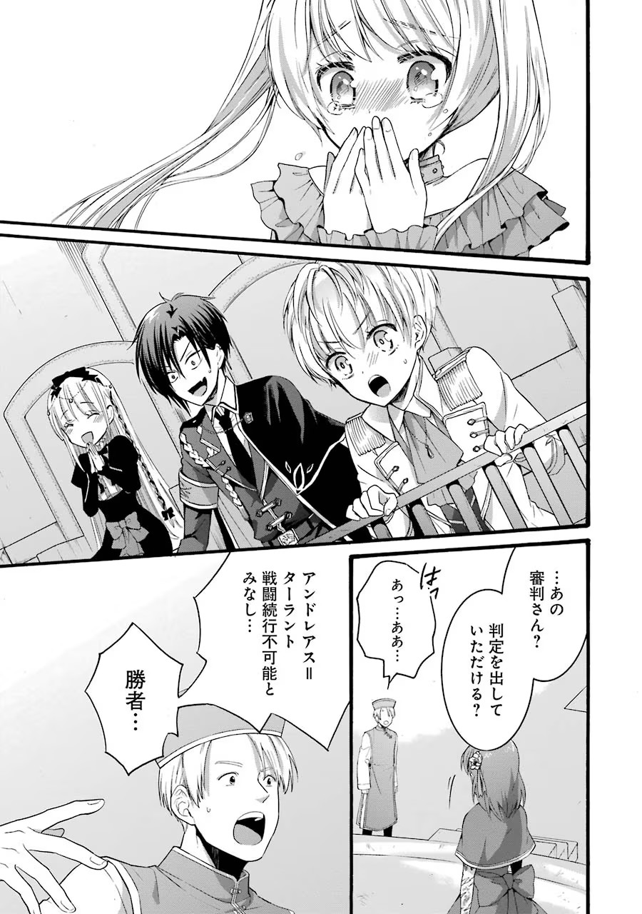 Tensei Daiseijo, Jitsuryoku o Kaku Shite Renkinjutsu Gakka ni Nyuugaku Suru - Kemono Tsukai no Akuyaku Reijou, Game no Chishiki de Yarakashi Musoushi Dekiai Sareru Chapter 12 33ページ