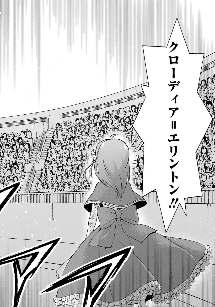 Tensei Daiseijo, Jitsuryoku o Kaku Shite Renkinjutsu Gakka ni Nyuugaku Suru - Kemono Tsukai no Akuyaku Reijou, Game no Chishiki de Yarakashi Musoushi Dekiai Sareru Chapter 12 34ページ