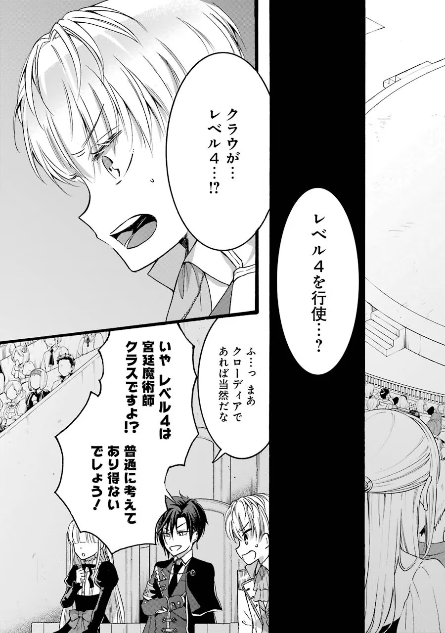 Tensei Daiseijo, Jitsuryoku o Kaku Shite Renkinjutsu Gakka ni Nyuugaku Suru - Kemono Tsukai no Akuyaku Reijou, Game no Chishiki de Yarakashi Musoushi Dekiai Sareru Chapter 12 5ページ