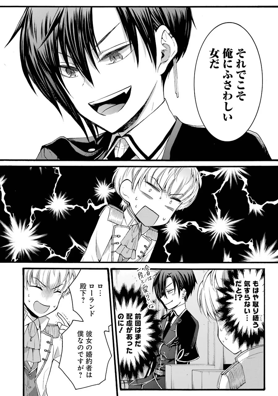 Tensei Daiseijo, Jitsuryoku o Kaku Shite Renkinjutsu Gakka ni Nyuugaku Suru - Kemono Tsukai no Akuyaku Reijou, Game no Chishiki de Yarakashi Musoushi Dekiai Sareru Chapter 12 6ページ