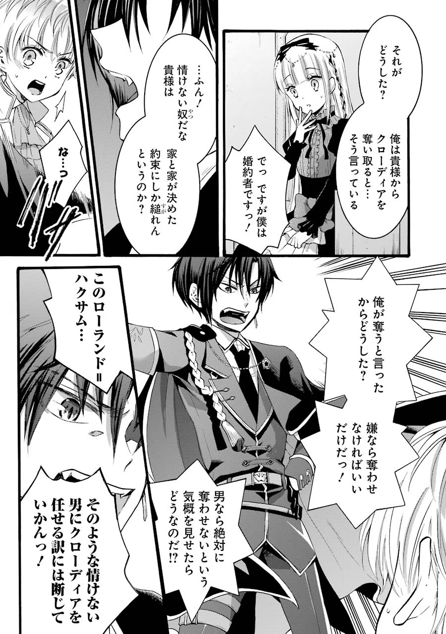 Tensei Daiseijo, Jitsuryoku o Kaku Shite Renkinjutsu Gakka ni Nyuugaku Suru - Kemono Tsukai no Akuyaku Reijou, Game no Chishiki de Yarakashi Musoushi Dekiai Sareru Chapter 12 7ページ
