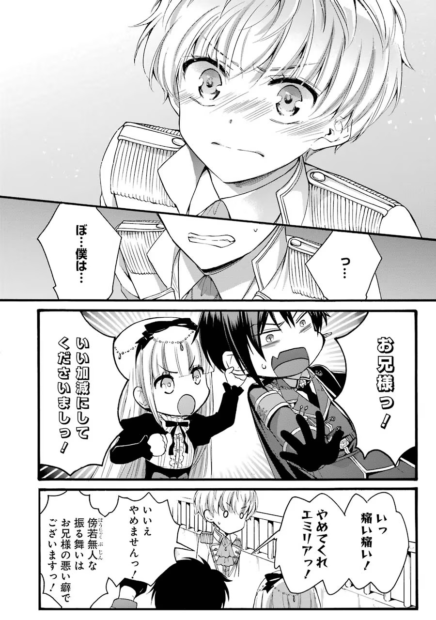 Tensei Daiseijo, Jitsuryoku o Kaku Shite Renkinjutsu Gakka ni Nyuugaku Suru - Kemono Tsukai no Akuyaku Reijou, Game no Chishiki de Yarakashi Musoushi Dekiai Sareru Chapter 12 8ページ