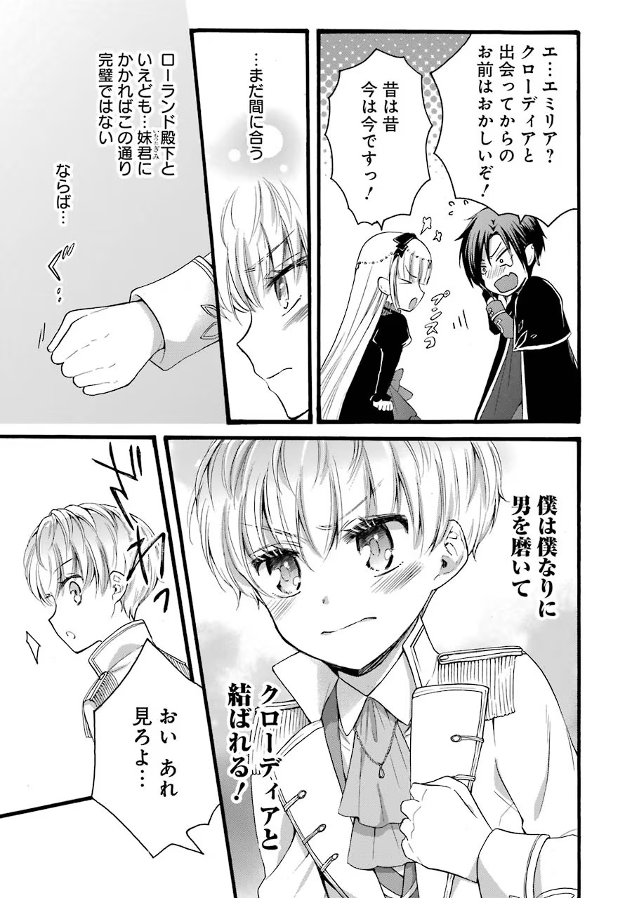 Tensei Daiseijo, Jitsuryoku o Kaku Shite Renkinjutsu Gakka ni Nyuugaku Suru - Kemono Tsukai no Akuyaku Reijou, Game no Chishiki de Yarakashi Musoushi Dekiai Sareru Chapter 12 9ページ