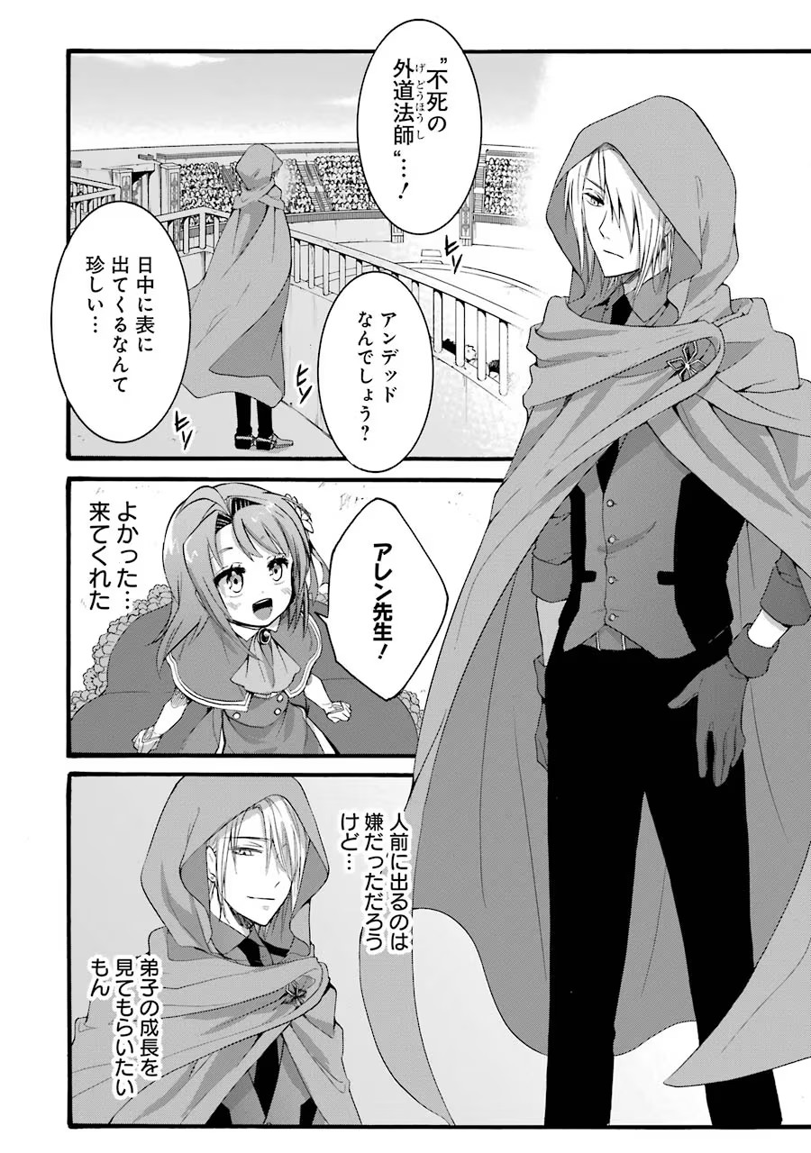 Tensei Daiseijo, Jitsuryoku o Kaku Shite Renkinjutsu Gakka ni Nyuugaku Suru - Kemono Tsukai no Akuyaku Reijou, Game no Chishiki de Yarakashi Musoushi Dekiai Sareru Chapter 12 10ページ