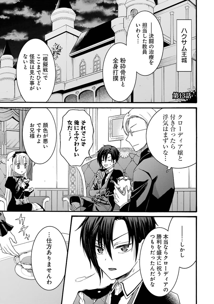 Tensei Daiseijo, Jitsuryoku o Kaku Shite Renkinjutsu Gakka ni Nyuugaku Suru - Kemono Tsukai no Akuyaku Reijou, Game no Chishiki de Yarakashi Musoushi Dekiai Sareru Chapter 13 1ページ