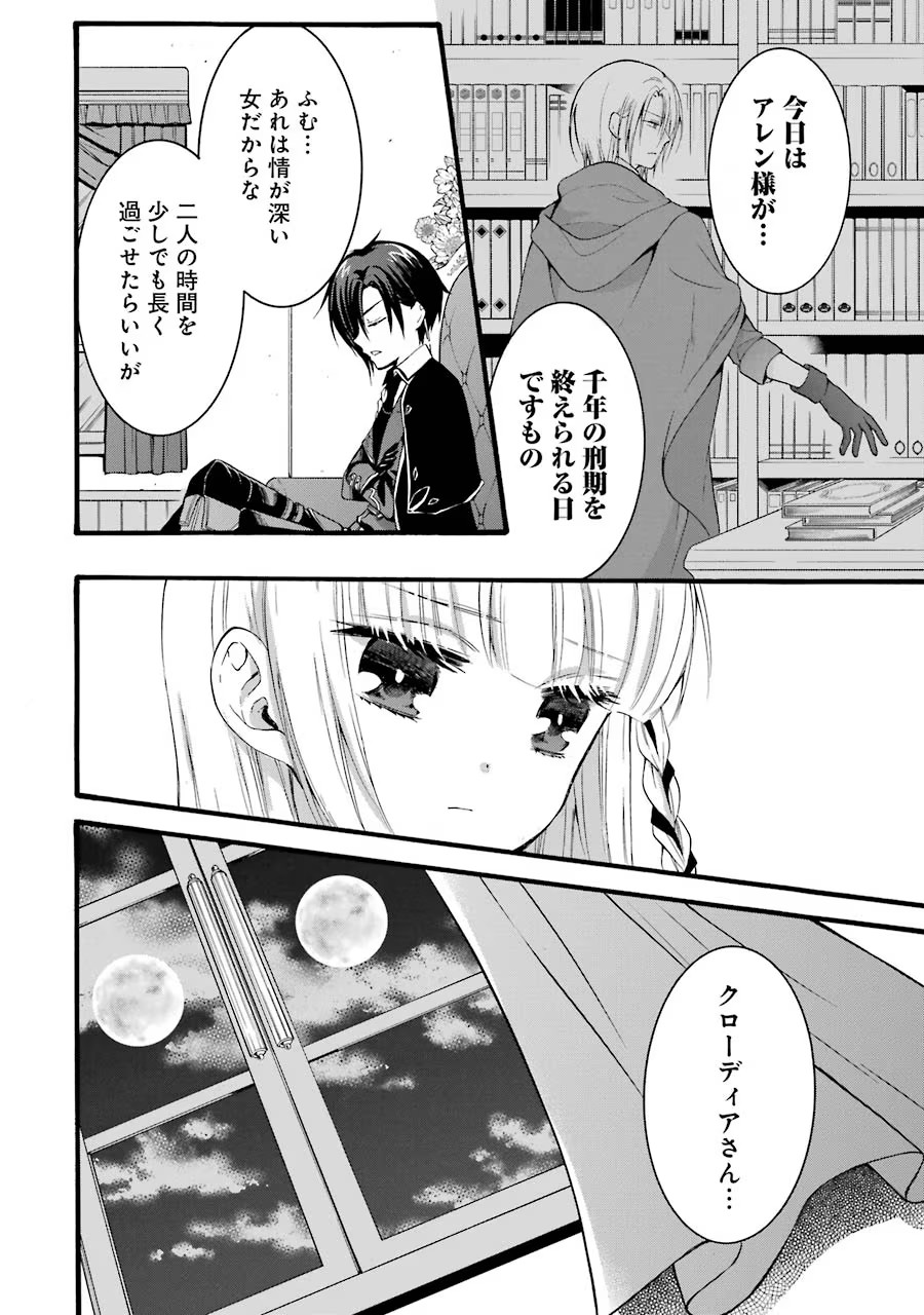 Tensei Daiseijo, Jitsuryoku o Kaku Shite Renkinjutsu Gakka ni Nyuugaku Suru - Kemono Tsukai no Akuyaku Reijou, Game no Chishiki de Yarakashi Musoushi Dekiai Sareru Chapter 13 2ページ