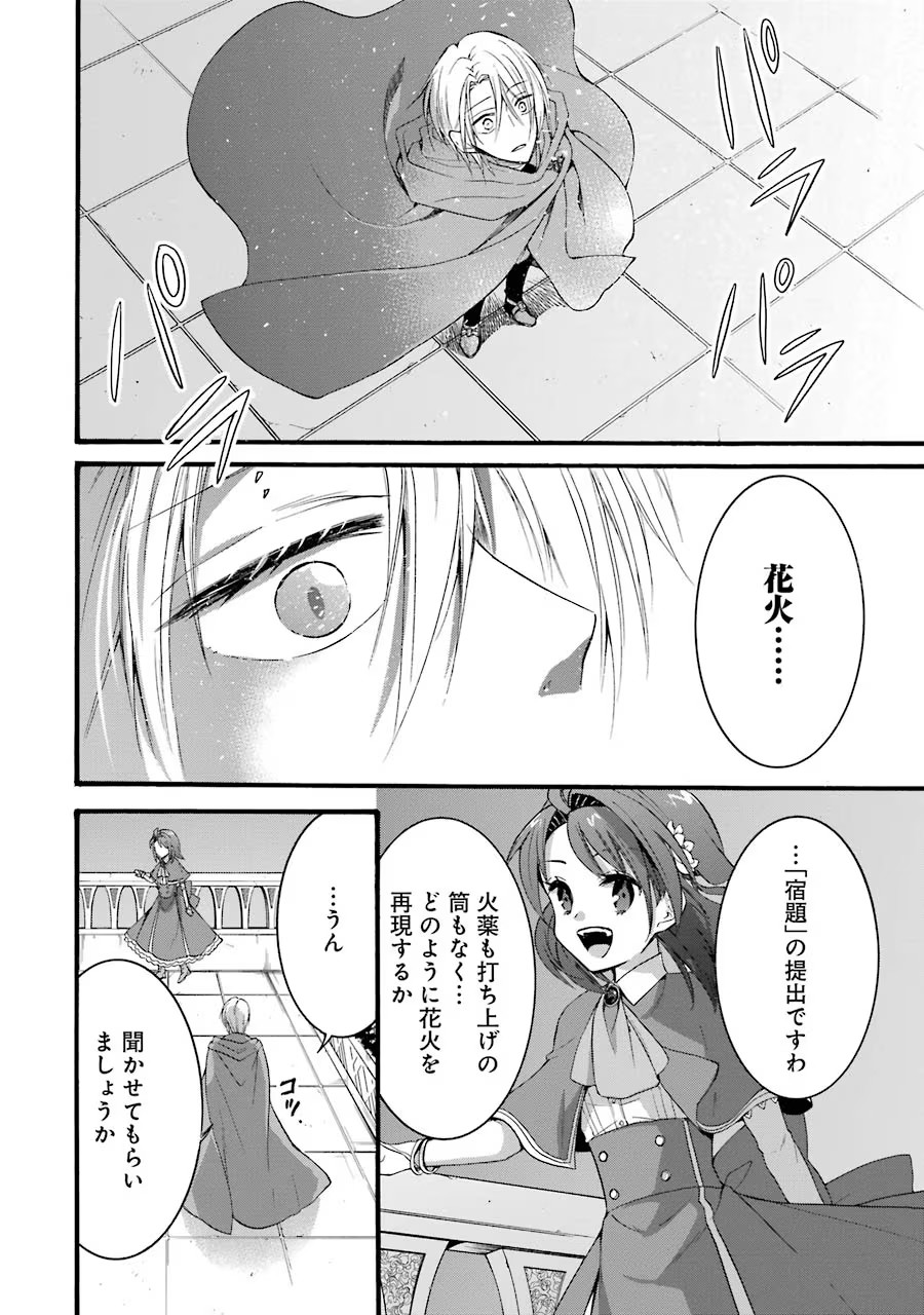 Tensei Daiseijo, Jitsuryoku o Kaku Shite Renkinjutsu Gakka ni Nyuugaku Suru - Kemono Tsukai no Akuyaku Reijou, Game no Chishiki de Yarakashi Musoushi Dekiai Sareru Chapter 13 12ページ