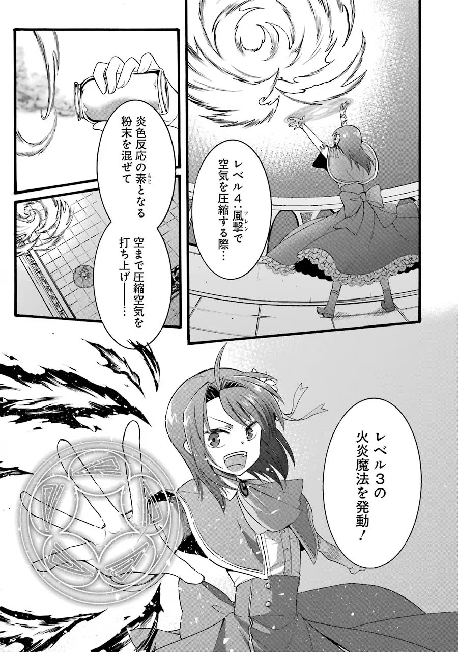 Tensei Daiseijo, Jitsuryoku o Kaku Shite Renkinjutsu Gakka ni Nyuugaku Suru - Kemono Tsukai no Akuyaku Reijou, Game no Chishiki de Yarakashi Musoushi Dekiai Sareru Chapter 13 13ページ