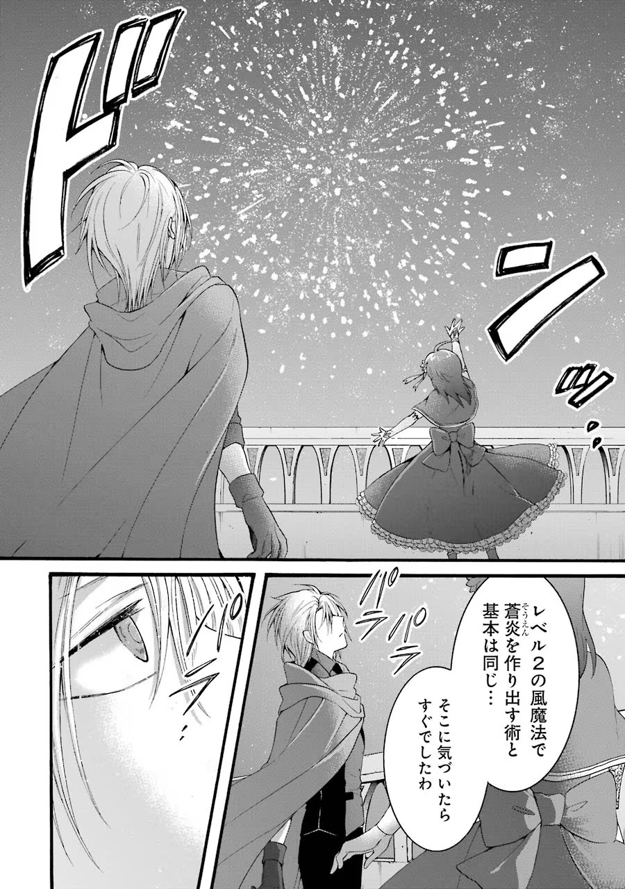 Tensei Daiseijo, Jitsuryoku o Kaku Shite Renkinjutsu Gakka ni Nyuugaku Suru - Kemono Tsukai no Akuyaku Reijou, Game no Chishiki de Yarakashi Musoushi Dekiai Sareru Chapter 13 14ページ