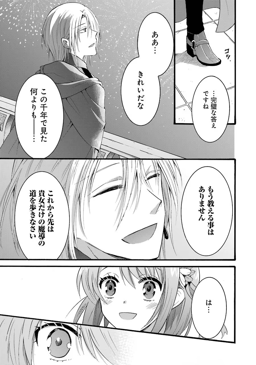 Tensei Daiseijo, Jitsuryoku o Kaku Shite Renkinjutsu Gakka ni Nyuugaku Suru - Kemono Tsukai no Akuyaku Reijou, Game no Chishiki de Yarakashi Musoushi Dekiai Sareru Chapter 13 15ページ
