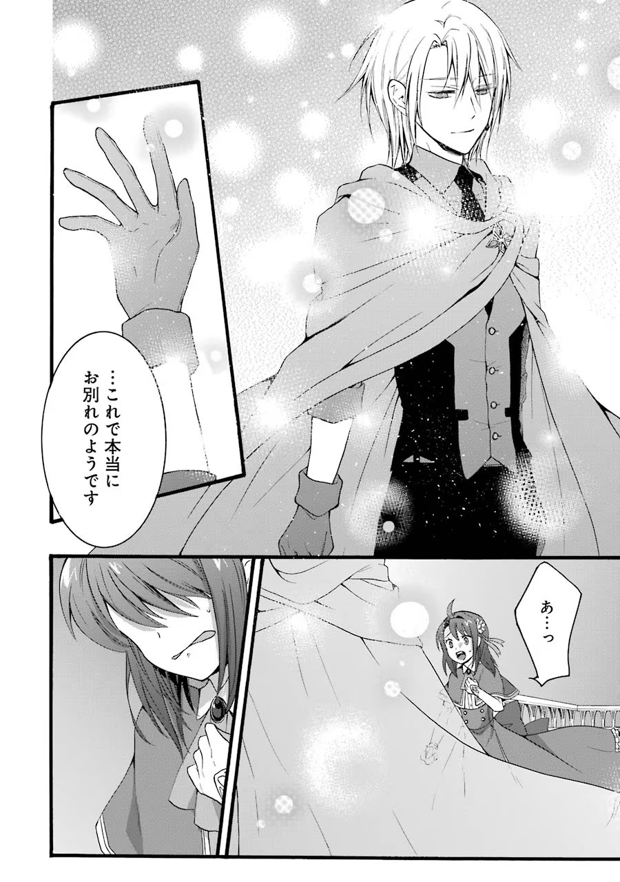 Tensei Daiseijo, Jitsuryoku o Kaku Shite Renkinjutsu Gakka ni Nyuugaku Suru - Kemono Tsukai no Akuyaku Reijou, Game no Chishiki de Yarakashi Musoushi Dekiai Sareru Chapter 13 16ページ