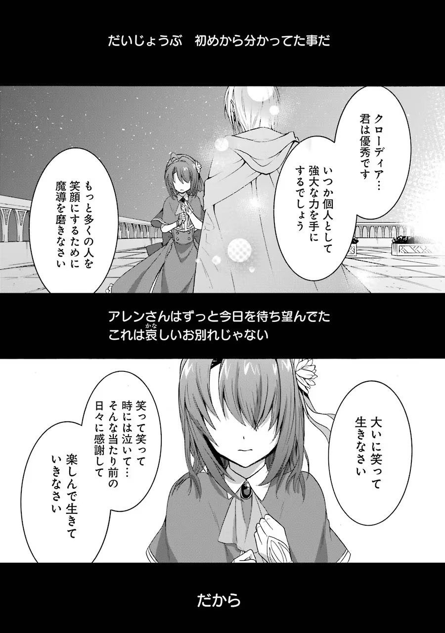 Tensei Daiseijo, Jitsuryoku o Kaku Shite Renkinjutsu Gakka ni Nyuugaku Suru - Kemono Tsukai no Akuyaku Reijou, Game no Chishiki de Yarakashi Musoushi Dekiai Sareru Chapter 13 17ページ