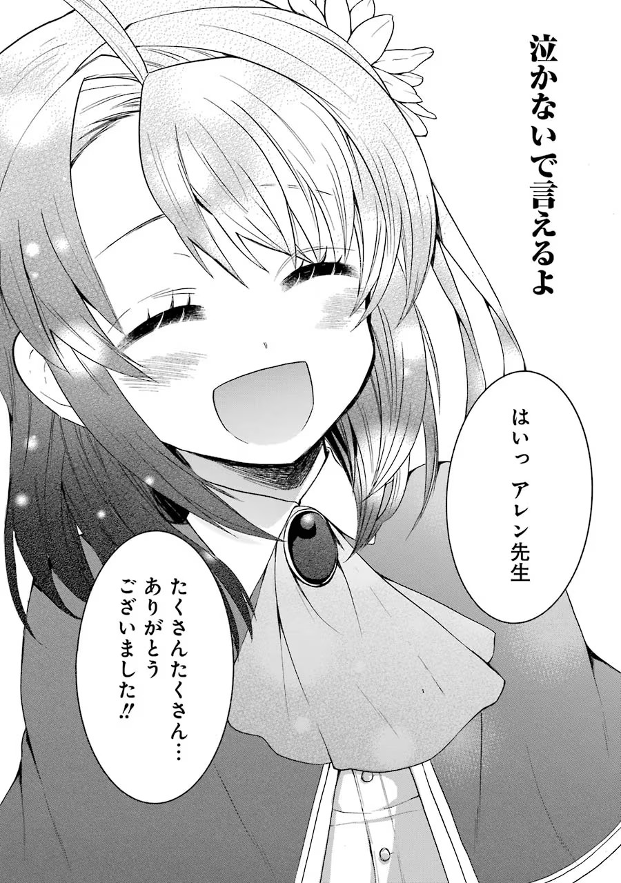 Tensei Daiseijo, Jitsuryoku o Kaku Shite Renkinjutsu Gakka ni Nyuugaku Suru - Kemono Tsukai no Akuyaku Reijou, Game no Chishiki de Yarakashi Musoushi Dekiai Sareru Chapter 13 18ページ