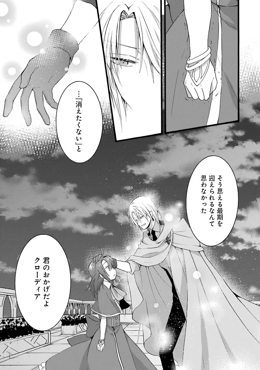 Tensei Daiseijo, Jitsuryoku o Kaku Shite Renkinjutsu Gakka ni Nyuugaku Suru - Kemono Tsukai no Akuyaku Reijou, Game no Chishiki de Yarakashi Musoushi Dekiai Sareru Chapter 13 19ページ