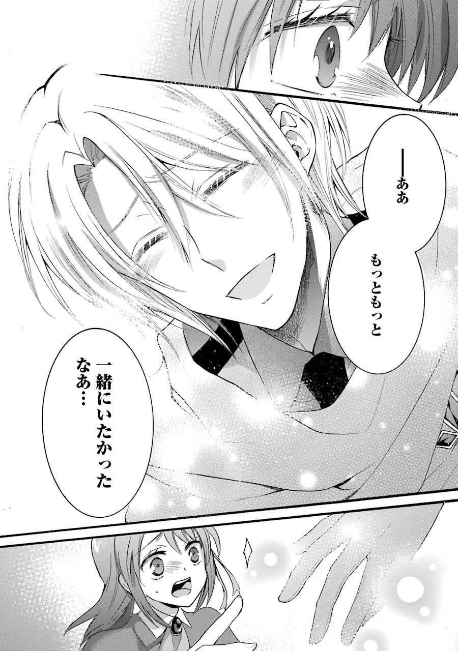 Tensei Daiseijo, Jitsuryoku o Kaku Shite Renkinjutsu Gakka ni Nyuugaku Suru - Kemono Tsukai no Akuyaku Reijou, Game no Chishiki de Yarakashi Musoushi Dekiai Sareru Chapter 13 20ページ