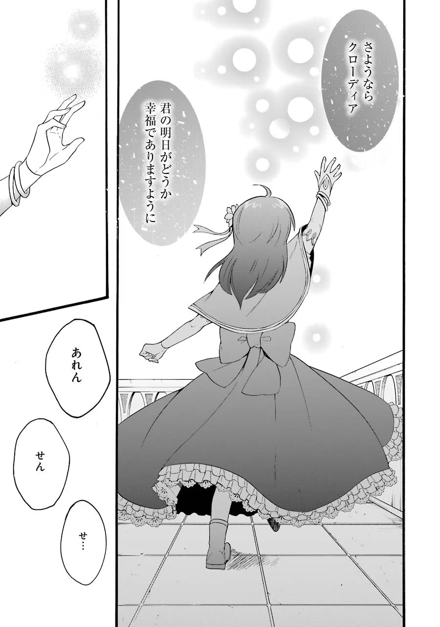 Tensei Daiseijo, Jitsuryoku o Kaku Shite Renkinjutsu Gakka ni Nyuugaku Suru - Kemono Tsukai no Akuyaku Reijou, Game no Chishiki de Yarakashi Musoushi Dekiai Sareru Chapter 13 21ページ