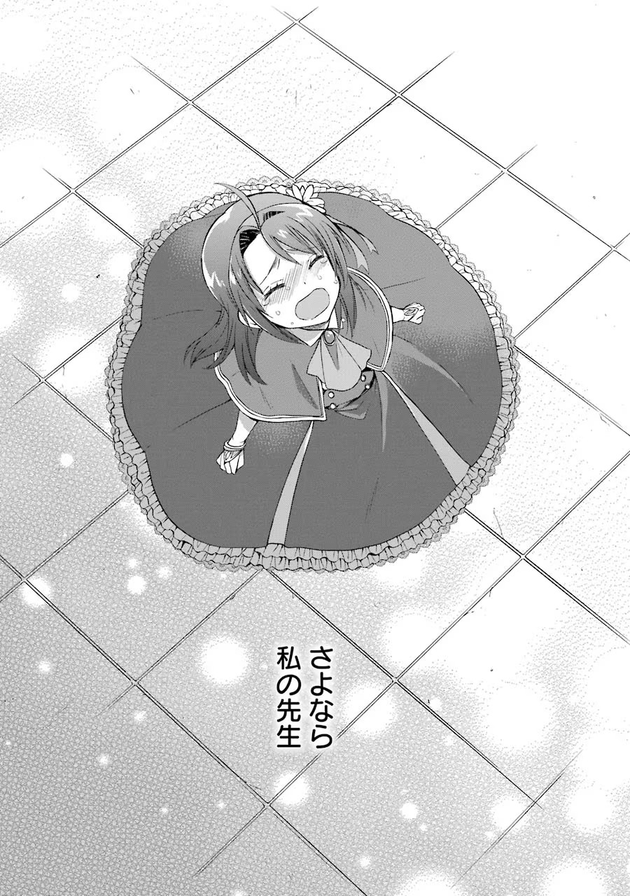 Tensei Daiseijo, Jitsuryoku o Kaku Shite Renkinjutsu Gakka ni Nyuugaku Suru - Kemono Tsukai no Akuyaku Reijou, Game no Chishiki de Yarakashi Musoushi Dekiai Sareru Chapter 13 23ページ