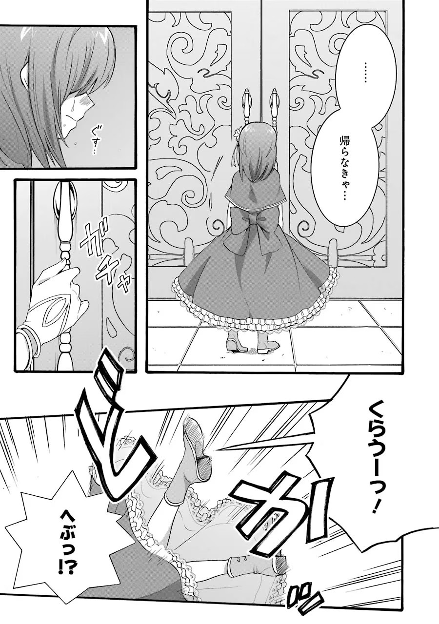 Tensei Daiseijo, Jitsuryoku o Kaku Shite Renkinjutsu Gakka ni Nyuugaku Suru - Kemono Tsukai no Akuyaku Reijou, Game no Chishiki de Yarakashi Musoushi Dekiai Sareru Chapter 13 25ページ