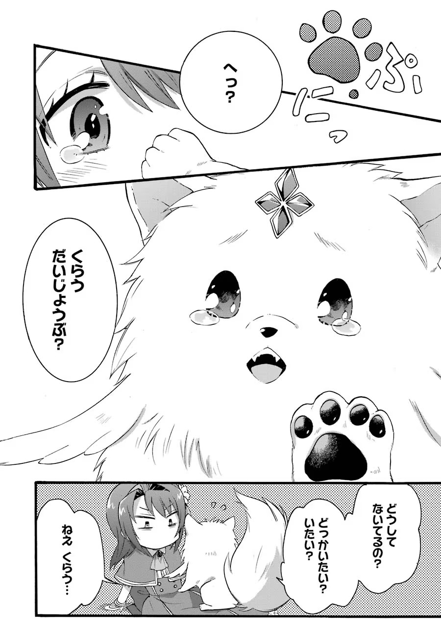 Tensei Daiseijo, Jitsuryoku o Kaku Shite Renkinjutsu Gakka ni Nyuugaku Suru - Kemono Tsukai no Akuyaku Reijou, Game no Chishiki de Yarakashi Musoushi Dekiai Sareru Chapter 13 26ページ