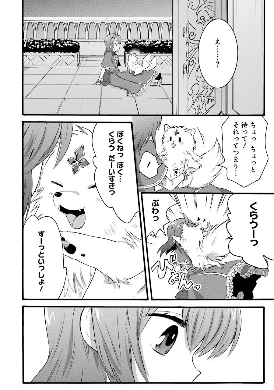 Tensei Daiseijo, Jitsuryoku o Kaku Shite Renkinjutsu Gakka ni Nyuugaku Suru - Kemono Tsukai no Akuyaku Reijou, Game no Chishiki de Yarakashi Musoushi Dekiai Sareru Chapter 13 28ページ