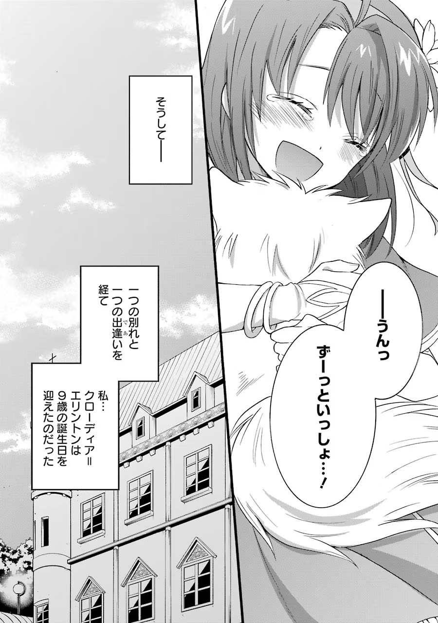 Tensei Daiseijo, Jitsuryoku o Kaku Shite Renkinjutsu Gakka ni Nyuugaku Suru - Kemono Tsukai no Akuyaku Reijou, Game no Chishiki de Yarakashi Musoushi Dekiai Sareru Chapter 13 30ページ