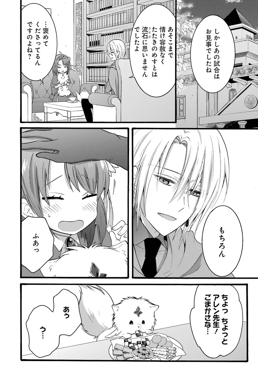Tensei Daiseijo, Jitsuryoku o Kaku Shite Renkinjutsu Gakka ni Nyuugaku Suru - Kemono Tsukai no Akuyaku Reijou, Game no Chishiki de Yarakashi Musoushi Dekiai Sareru Chapter 13 4ページ