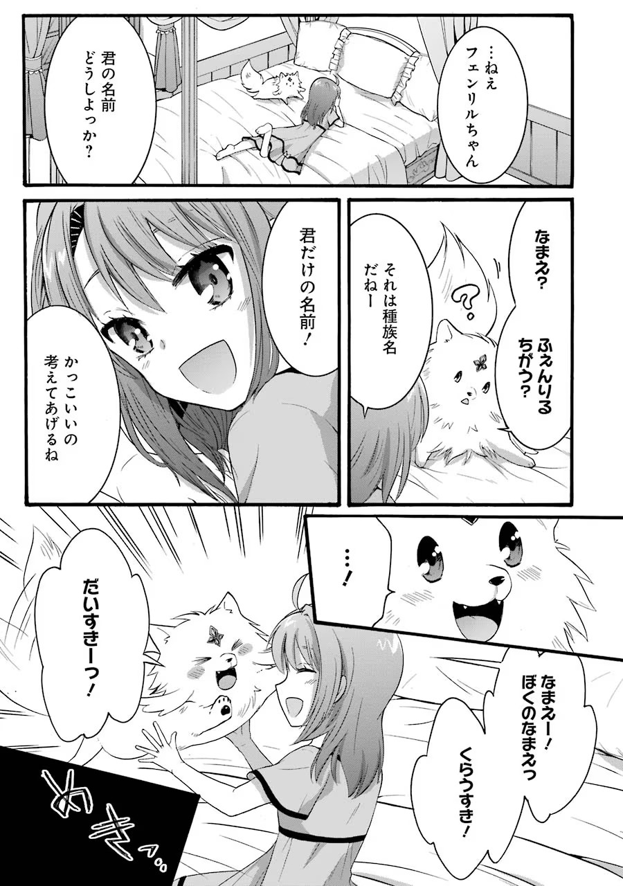 Tensei Daiseijo, Jitsuryoku o Kaku Shite Renkinjutsu Gakka ni Nyuugaku Suru - Kemono Tsukai no Akuyaku Reijou, Game no Chishiki de Yarakashi Musoushi Dekiai Sareru Chapter 13 31ページ