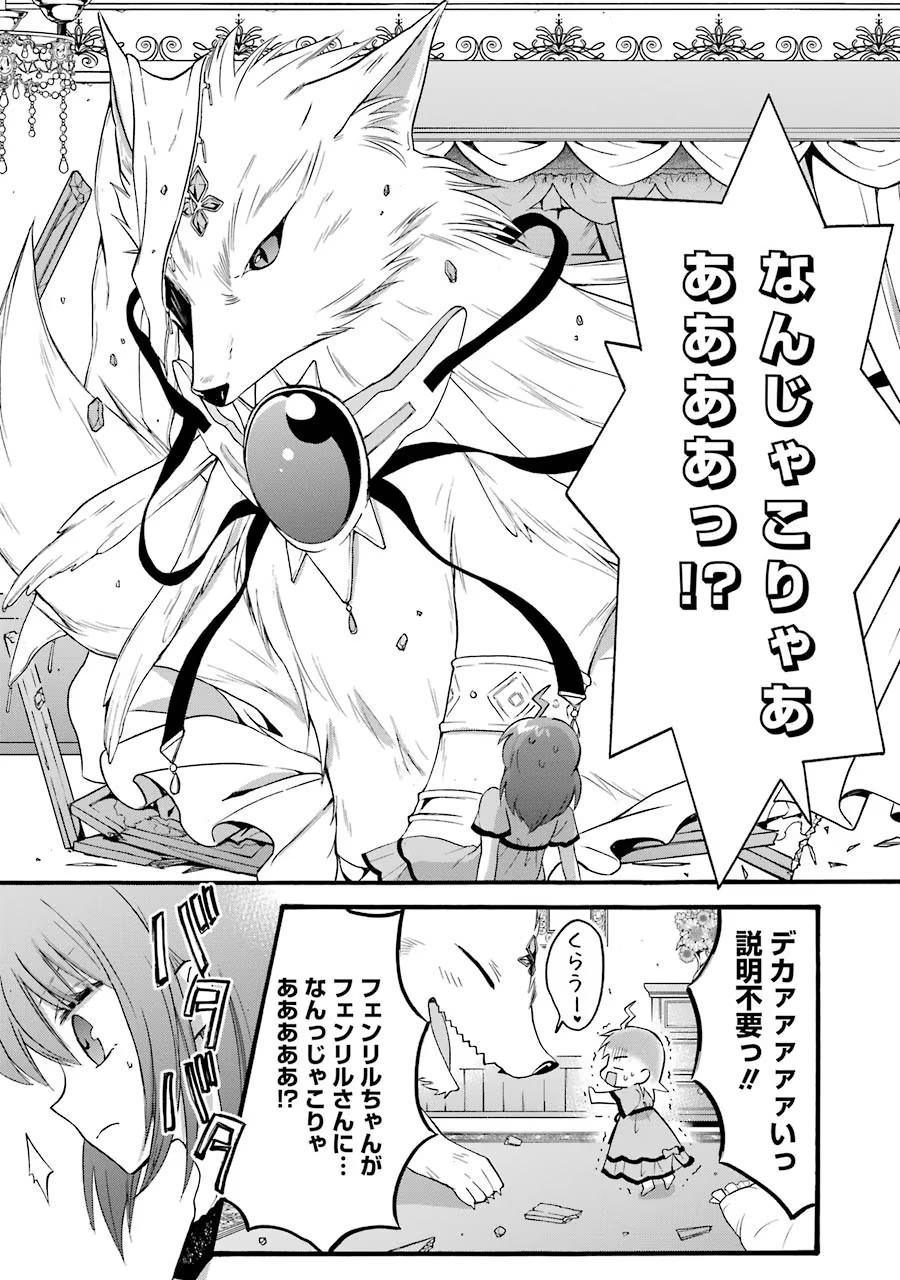 Tensei Daiseijo, Jitsuryoku o Kaku Shite Renkinjutsu Gakka ni Nyuugaku Suru - Kemono Tsukai no Akuyaku Reijou, Game no Chishiki de Yarakashi Musoushi Dekiai Sareru Chapter 13 33ページ