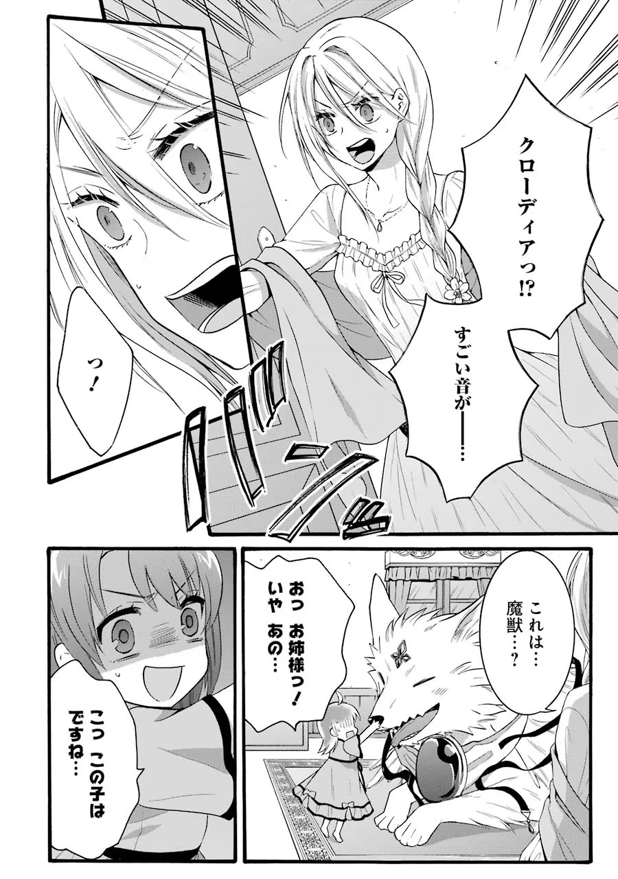 Tensei Daiseijo, Jitsuryoku o Kaku Shite Renkinjutsu Gakka ni Nyuugaku Suru - Kemono Tsukai no Akuyaku Reijou, Game no Chishiki de Yarakashi Musoushi Dekiai Sareru Chapter 13 34ページ