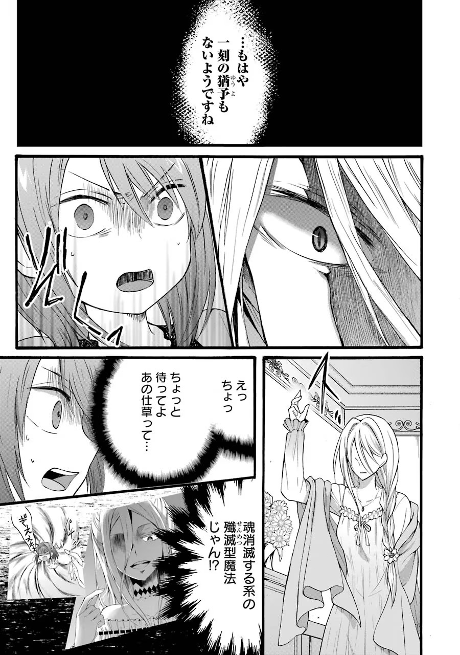 Tensei Daiseijo, Jitsuryoku o Kaku Shite Renkinjutsu Gakka ni Nyuugaku Suru - Kemono Tsukai no Akuyaku Reijou, Game no Chishiki de Yarakashi Musoushi Dekiai Sareru Chapter 13 35ページ