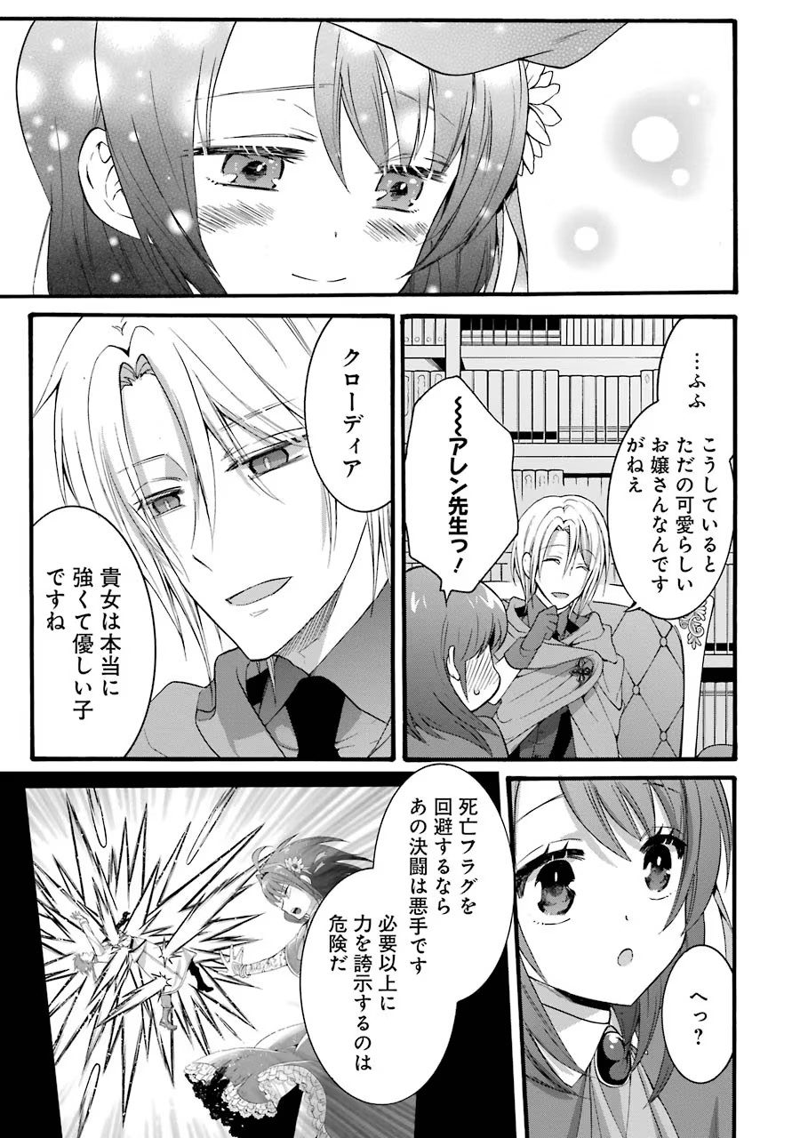 Tensei Daiseijo, Jitsuryoku o Kaku Shite Renkinjutsu Gakka ni Nyuugaku Suru - Kemono Tsukai no Akuyaku Reijou, Game no Chishiki de Yarakashi Musoushi Dekiai Sareru Chapter 13 5ページ