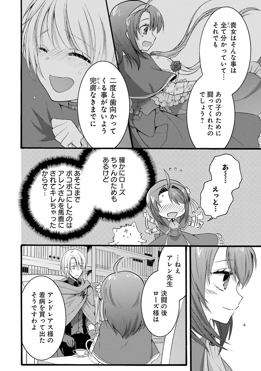 Tensei Daiseijo, Jitsuryoku o Kaku Shite Renkinjutsu Gakka ni Nyuugaku Suru - Kemono Tsukai no Akuyaku Reijou, Game no Chishiki de Yarakashi Musoushi Dekiai Sareru Chapter 13 6ページ