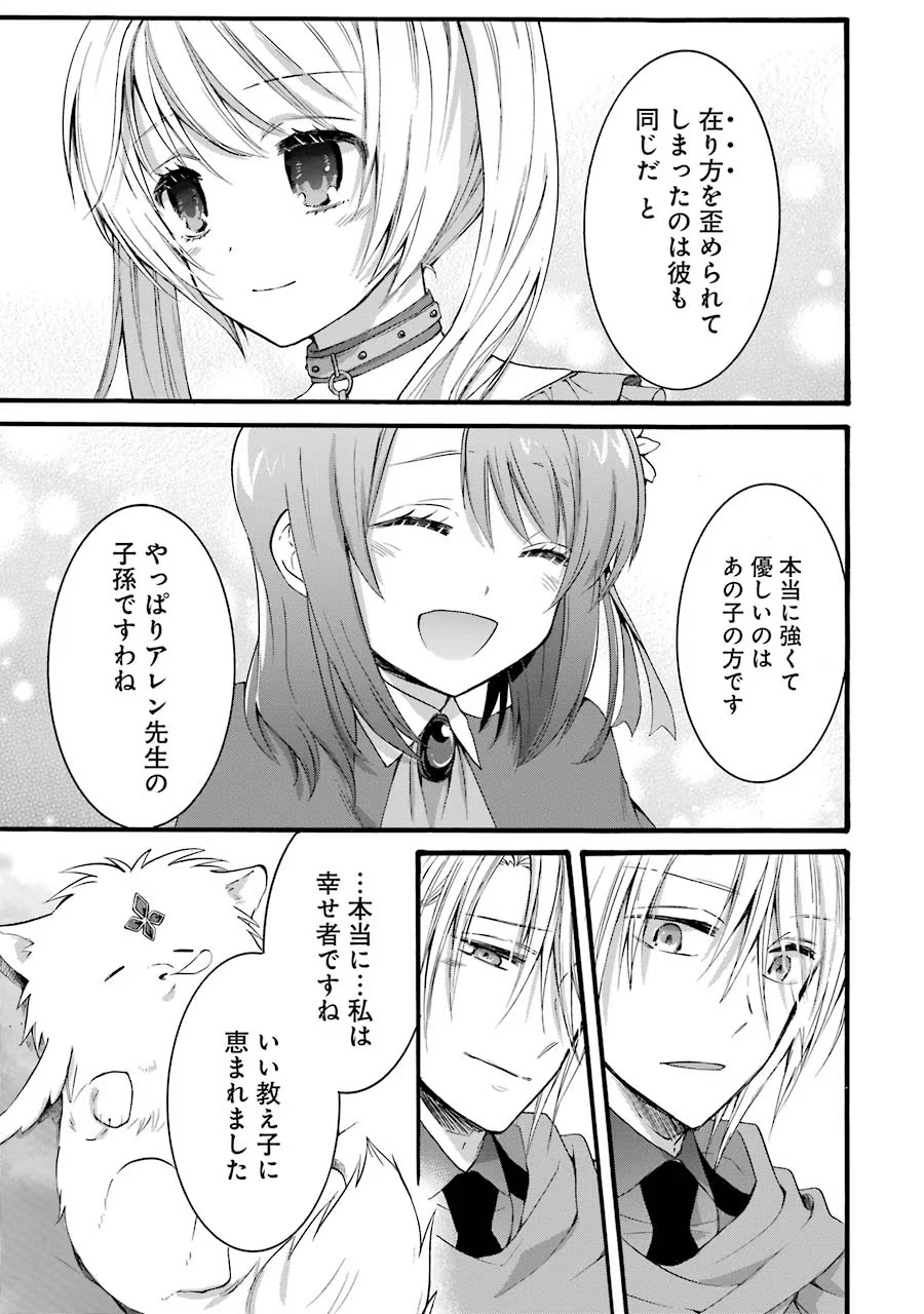 Tensei Daiseijo, Jitsuryoku o Kaku Shite Renkinjutsu Gakka ni Nyuugaku Suru - Kemono Tsukai no Akuyaku Reijou, Game no Chishiki de Yarakashi Musoushi Dekiai Sareru Chapter 13 7ページ