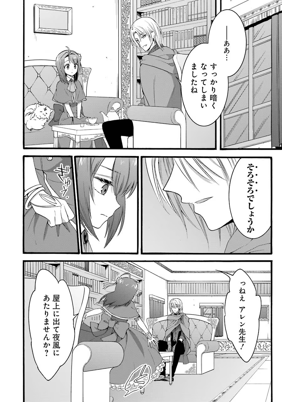Tensei Daiseijo, Jitsuryoku o Kaku Shite Renkinjutsu Gakka ni Nyuugaku Suru - Kemono Tsukai no Akuyaku Reijou, Game no Chishiki de Yarakashi Musoushi Dekiai Sareru Chapter 13 8ページ