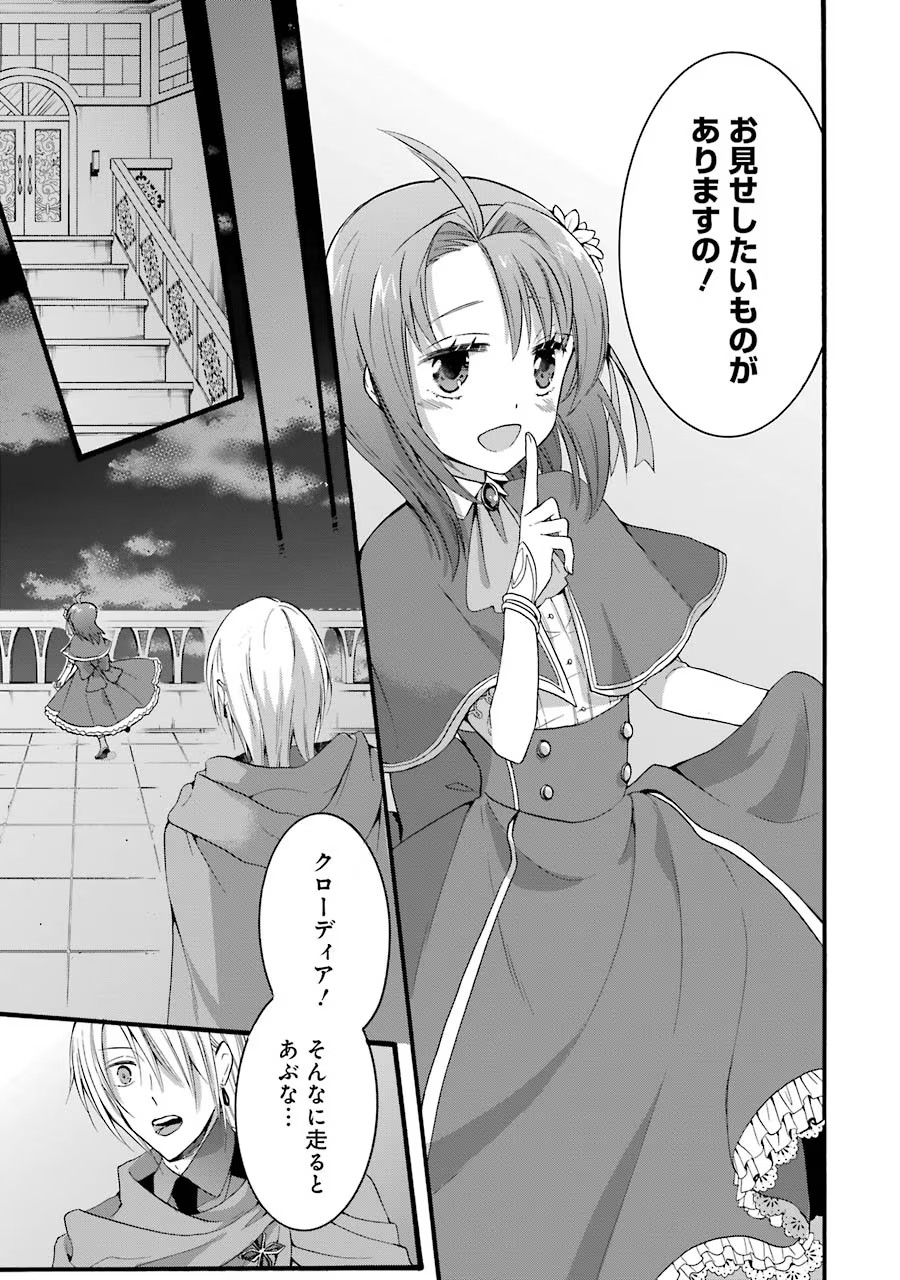 Tensei Daiseijo, Jitsuryoku o Kaku Shite Renkinjutsu Gakka ni Nyuugaku Suru - Kemono Tsukai no Akuyaku Reijou, Game no Chishiki de Yarakashi Musoushi Dekiai Sareru Chapter 13 9ページ