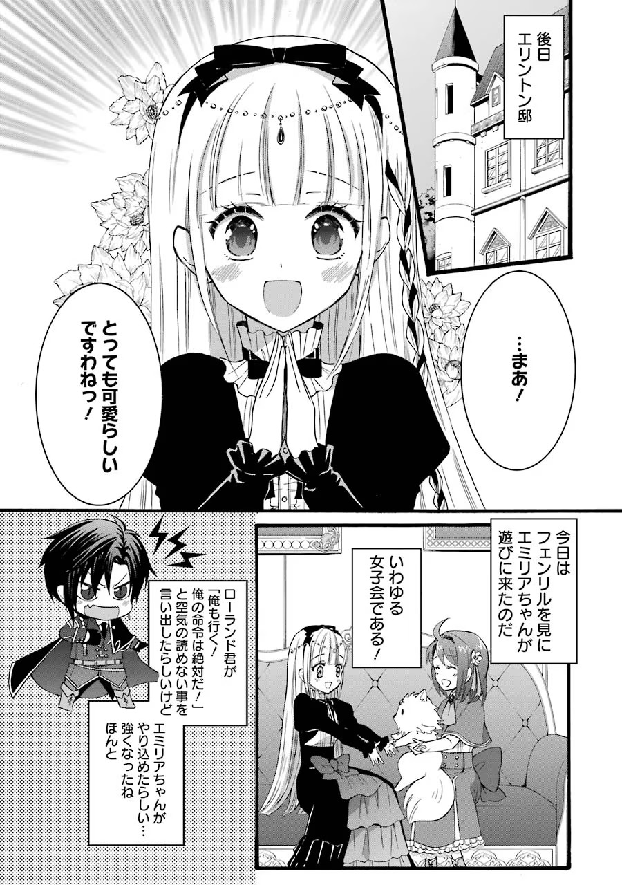 Tensei Daiseijo, Jitsuryoku o Kaku Shite Renkinjutsu Gakka ni Nyuugaku Suru - Kemono Tsukai no Akuyaku Reijou, Game no Chishiki de Yarakashi Musoushi Dekiai Sareru Chapter 14 11ページ