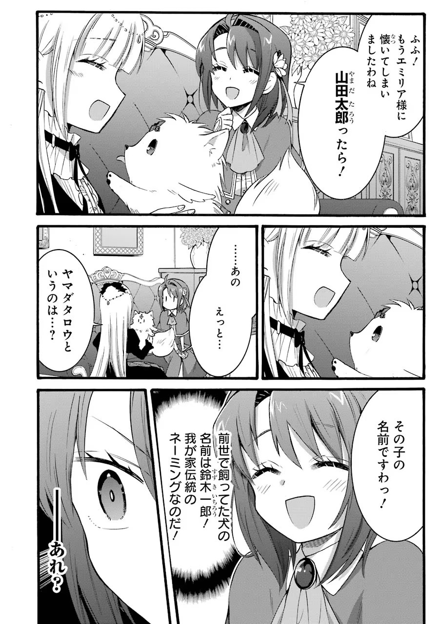 Tensei Daiseijo, Jitsuryoku o Kaku Shite Renkinjutsu Gakka ni Nyuugaku Suru - Kemono Tsukai no Akuyaku Reijou, Game no Chishiki de Yarakashi Musoushi Dekiai Sareru Chapter 14 12ページ